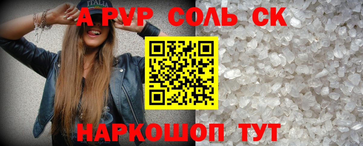APVP СК  Вход с VPN  APVP кристаллы  А ПВП мука  купить закладку  Гурьевск 