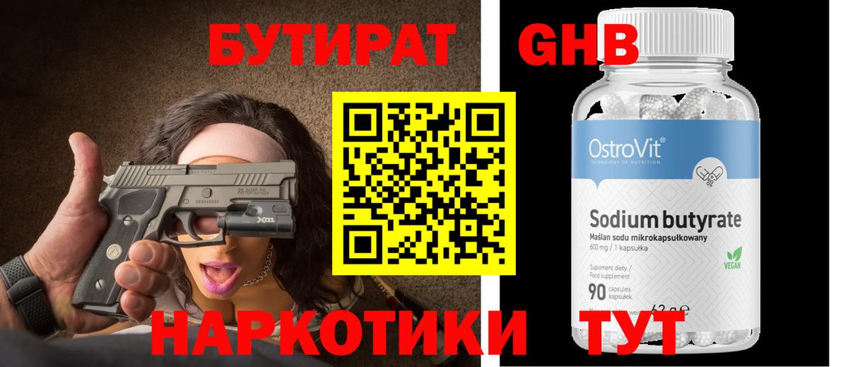 Гурьевск  Бутират  Вход с VPN  Бутират 1.4BDO 