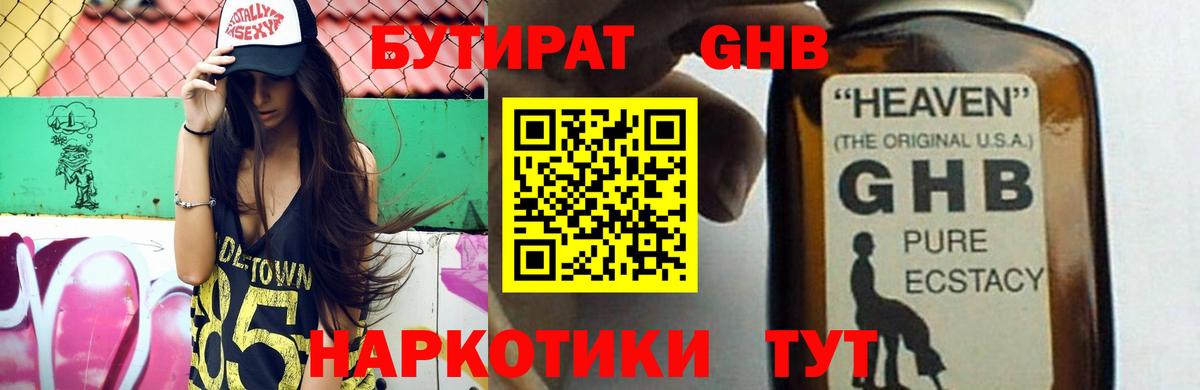 БУТИРАТ буратино Гурьевск
