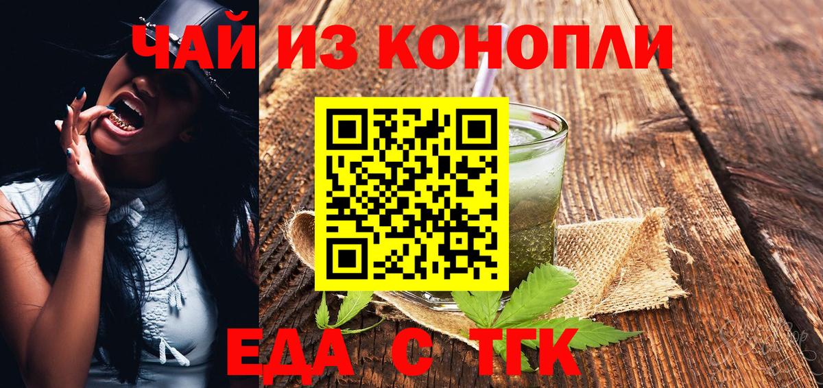 Гурьевск  Еда ТГК конопля  Вход с VPN 