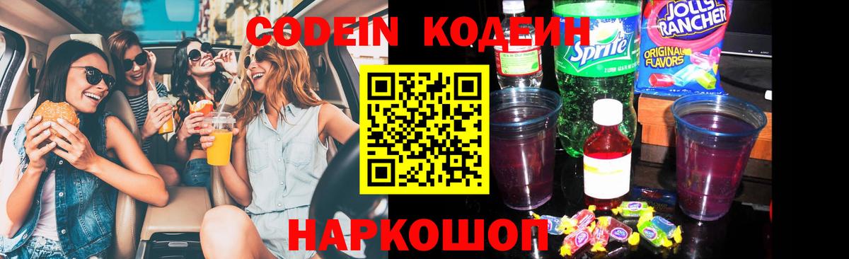 Кодеиновый сироп Lean напиток Lean (лин) Гурьевск