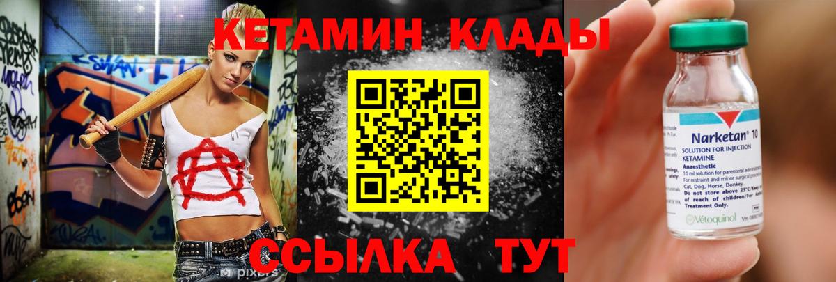 КЕТАМИН ketamine Гурьевск