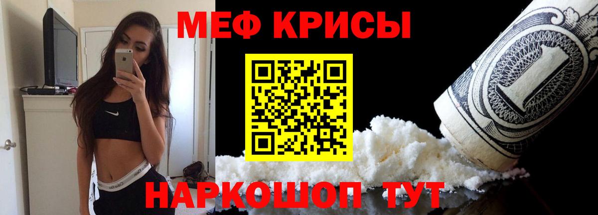 МЯУ-МЯУ  МЕФ 4 MMC  МЯУ-МЯУ  Вход с VPN  Гурьевск  Мефедрон mephedrone 